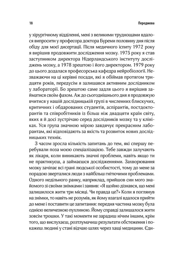 Ми - це наш мозок
