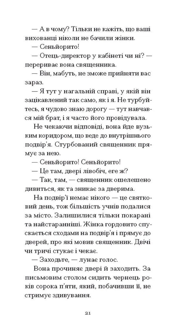 Останній сон