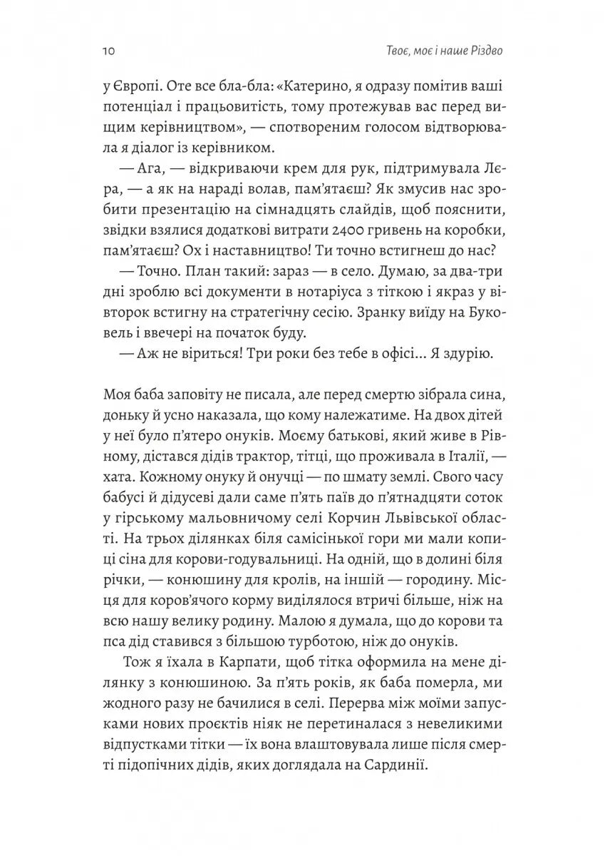 Твоє, моє і наше Різдво