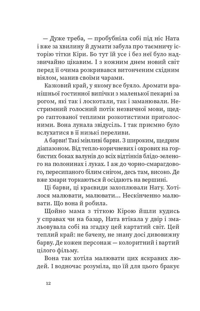 На північ від кордону