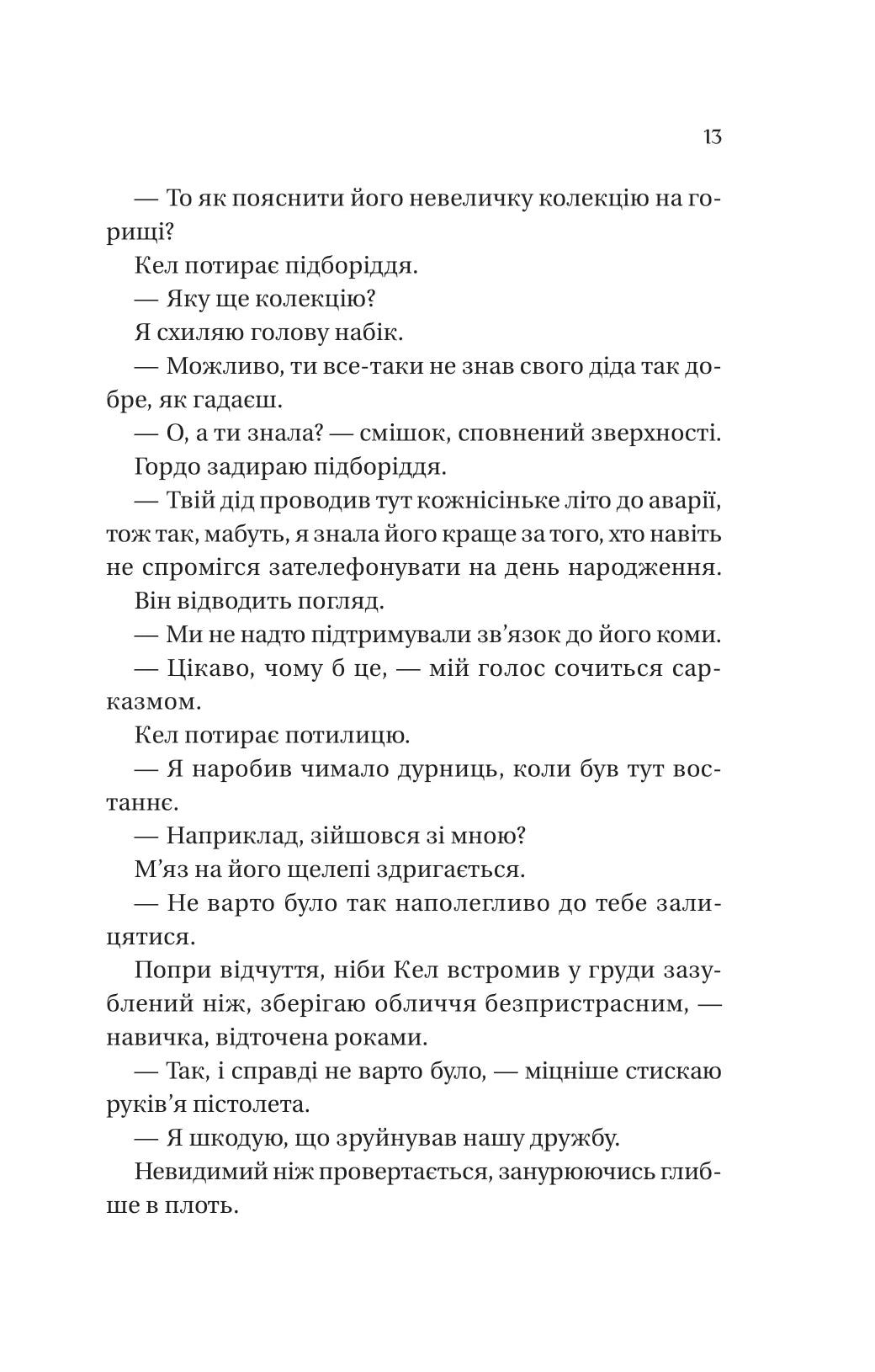 Фінальна пропозиція. Книга 3. Мільярдери з Дрімленду