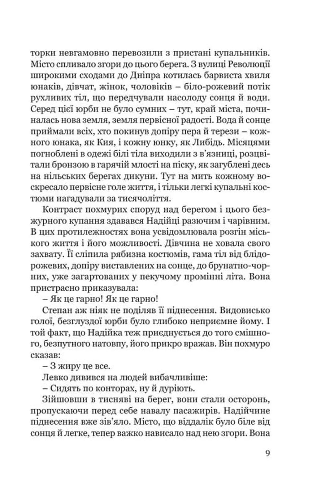 Місто (Класика української літератури ПН)