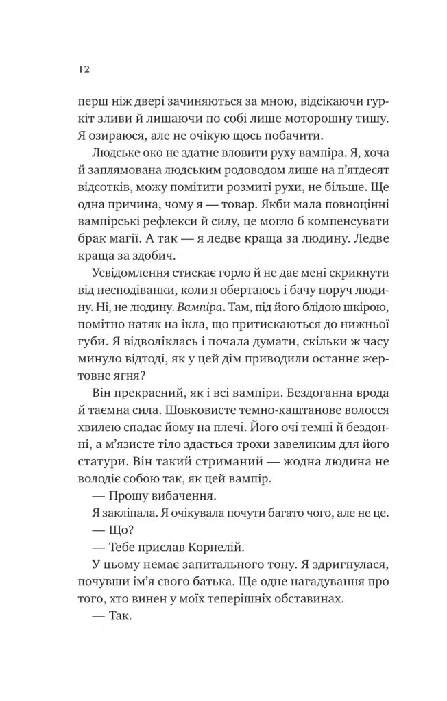Двір королеви вампірів