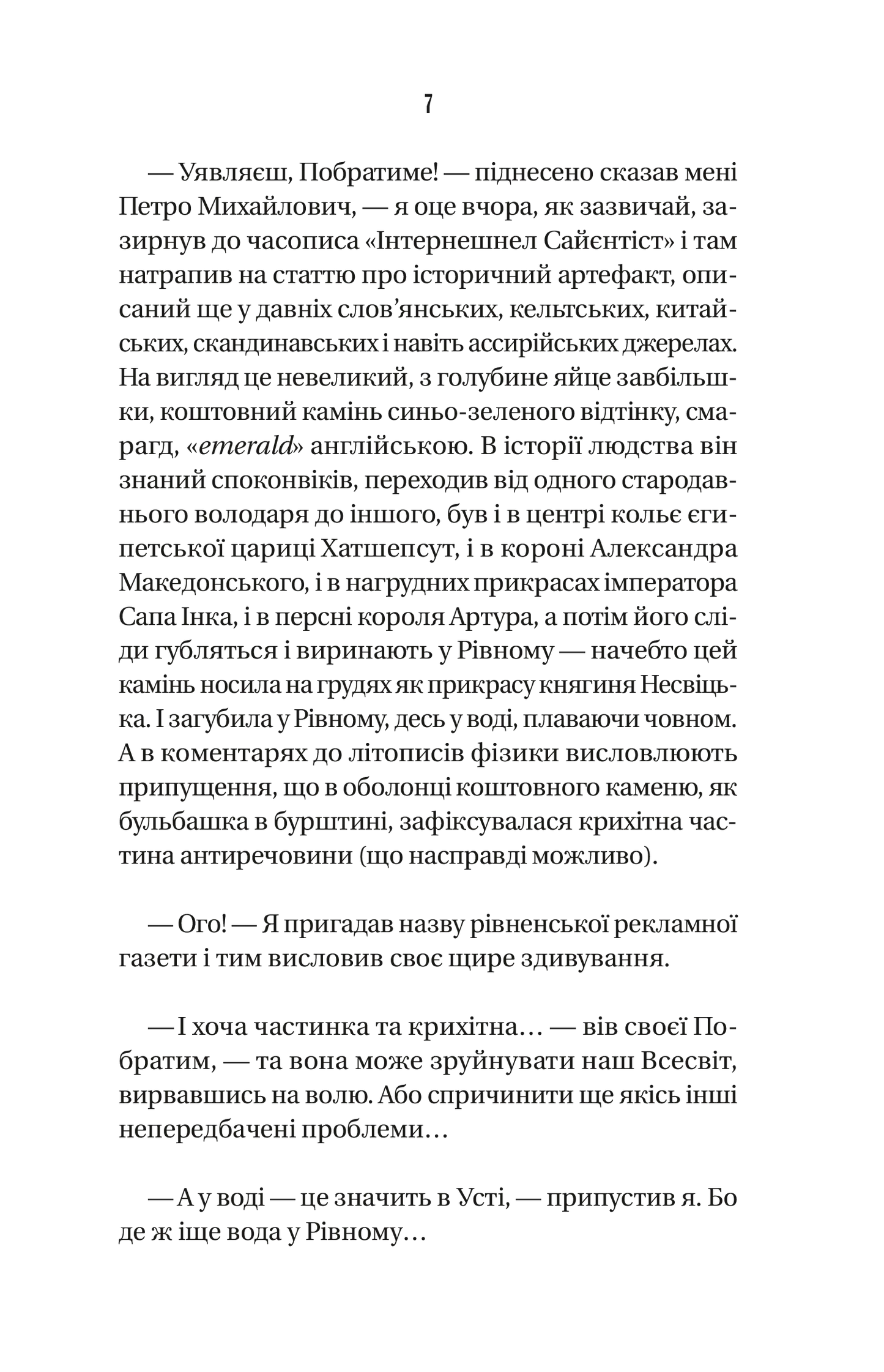 Ізмарагд княгині Несвіцької