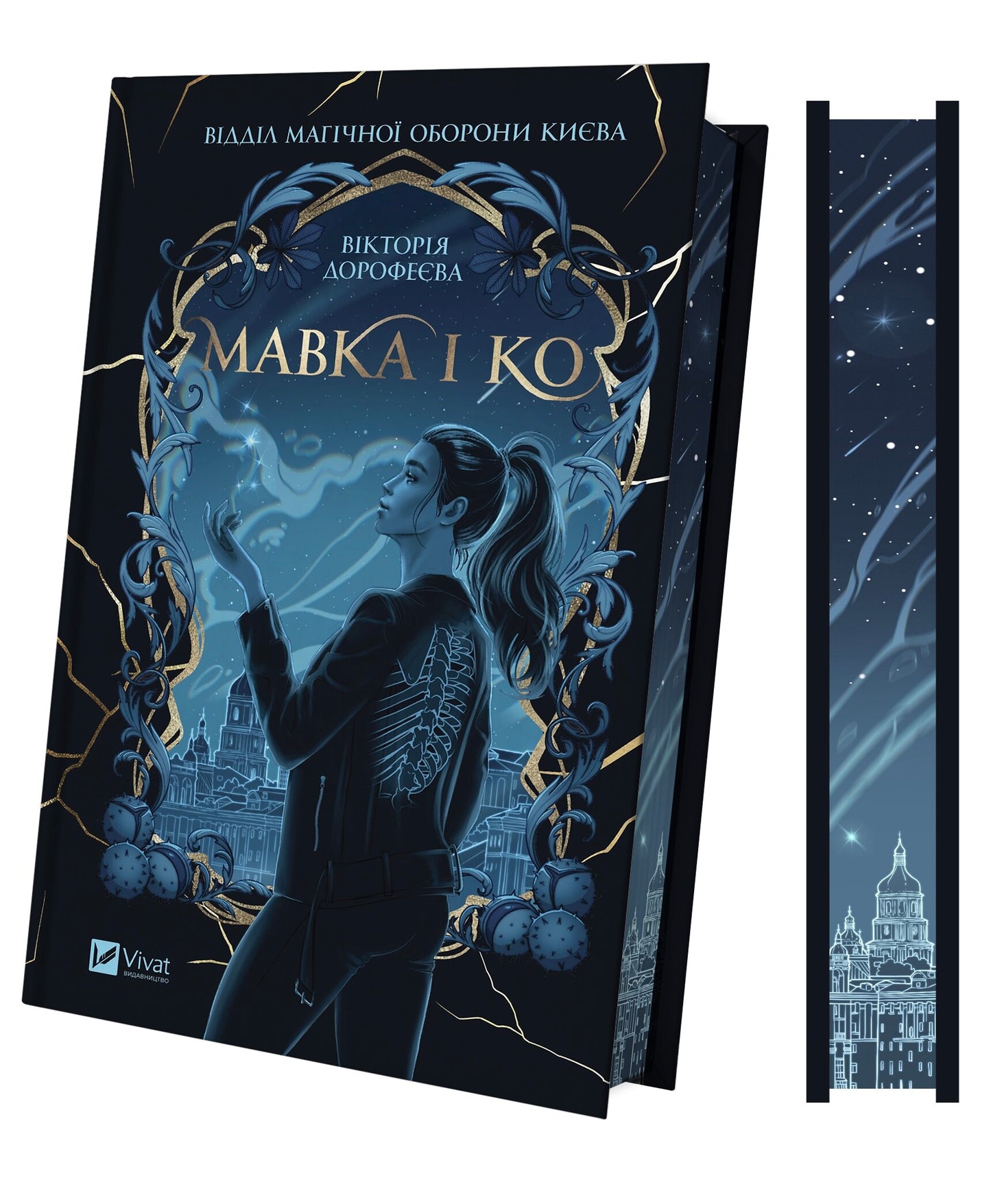Мавка і Ко