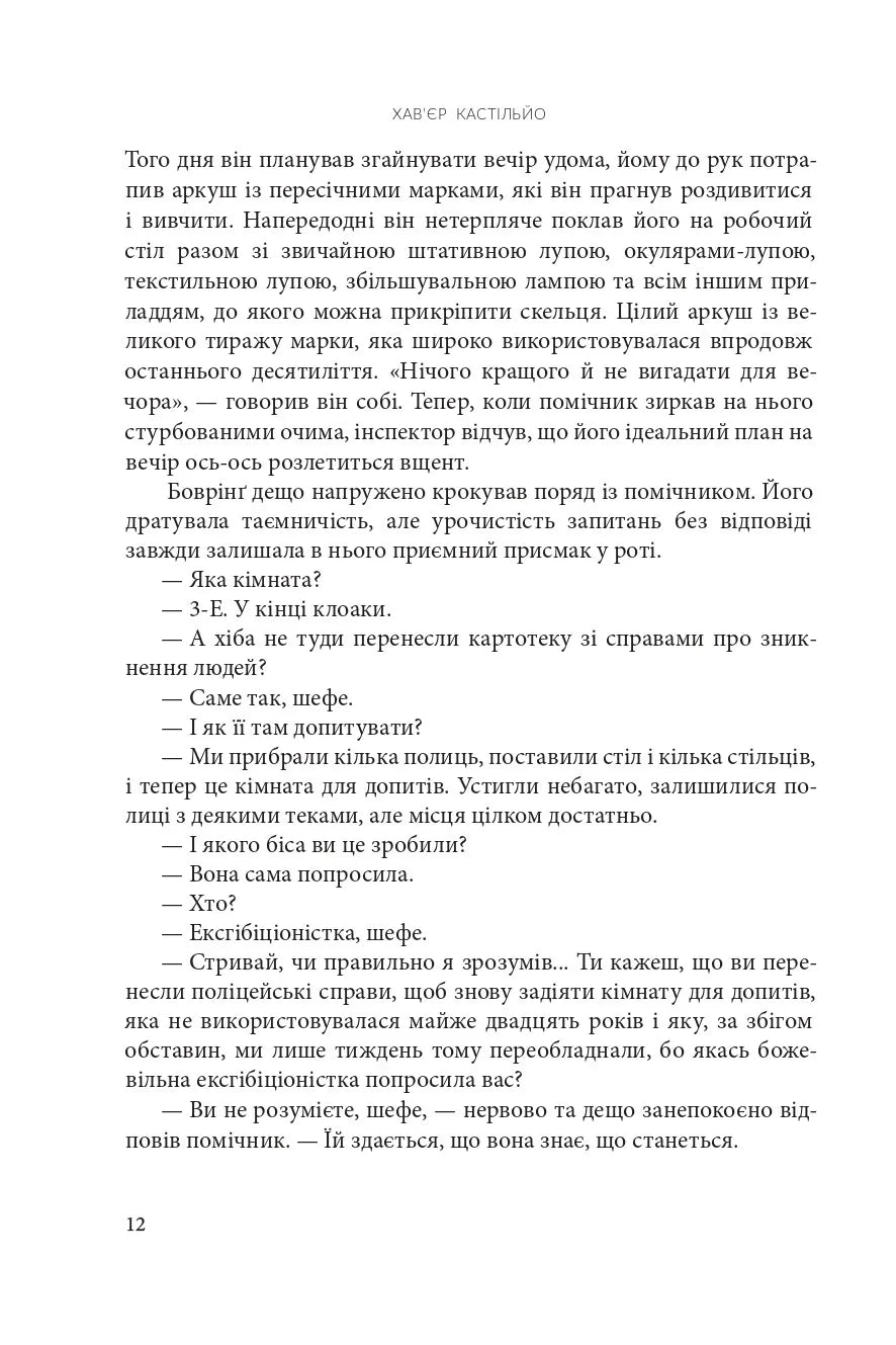 День, коли втрачено кохання. Книга 2. День, коли втрачено розум