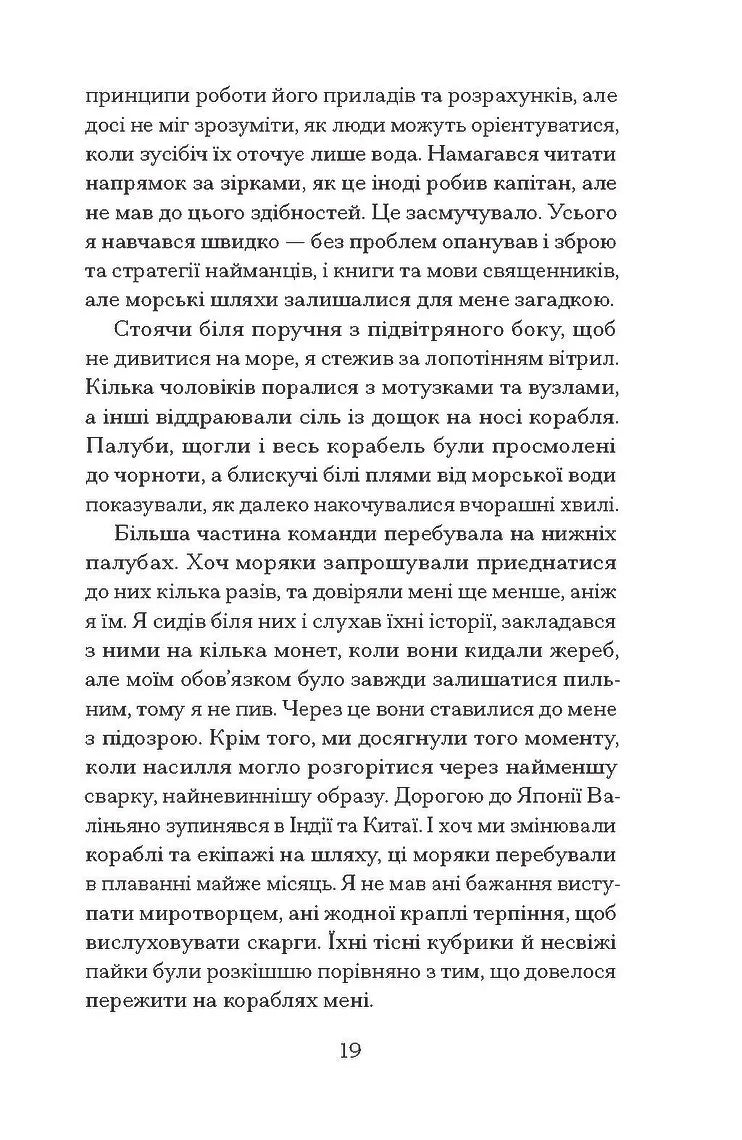 Африканський самурай