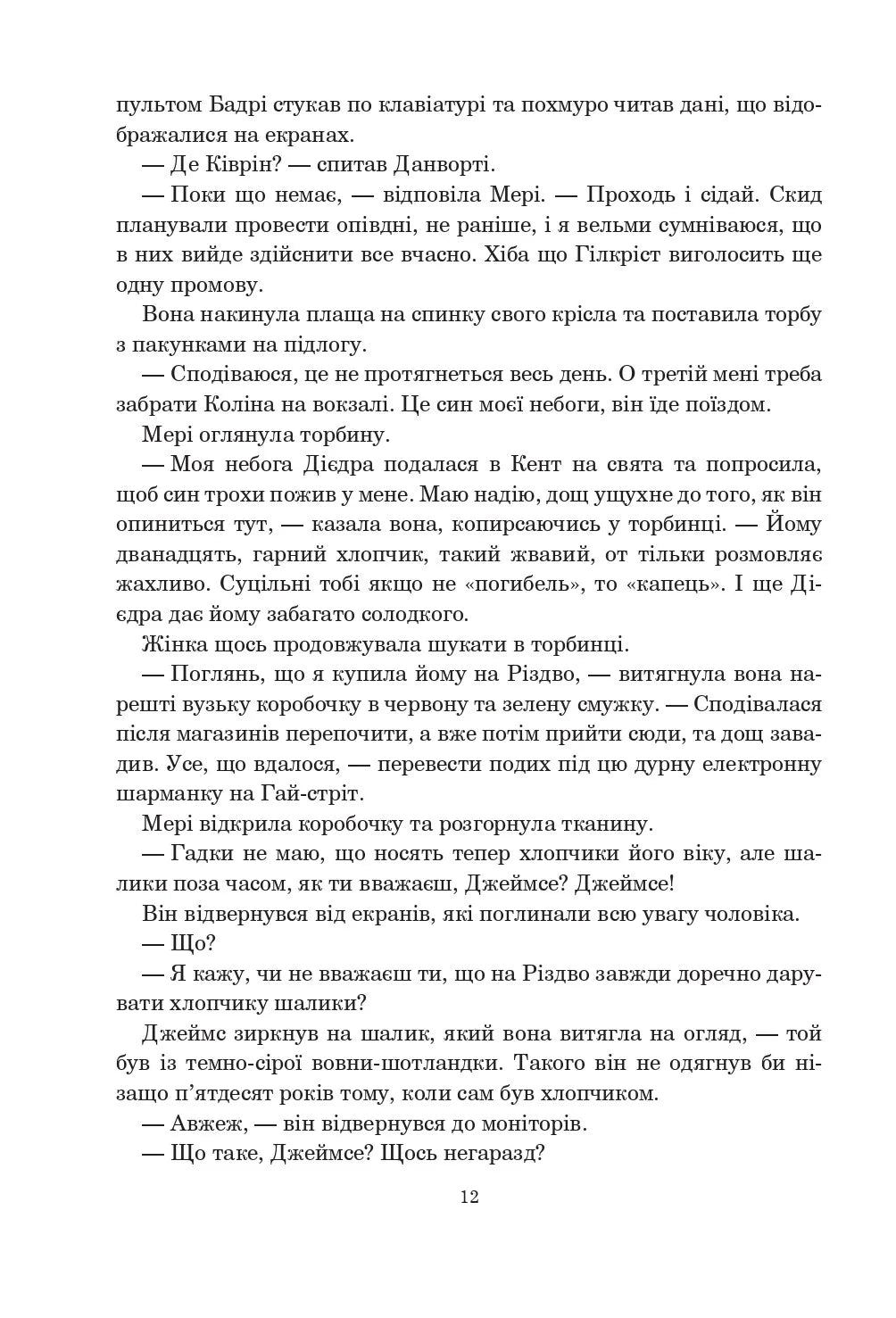 Книга Судного дня (Оксфордські часомандри #1)