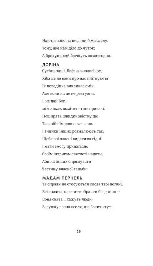 Тартюф, або Облудник