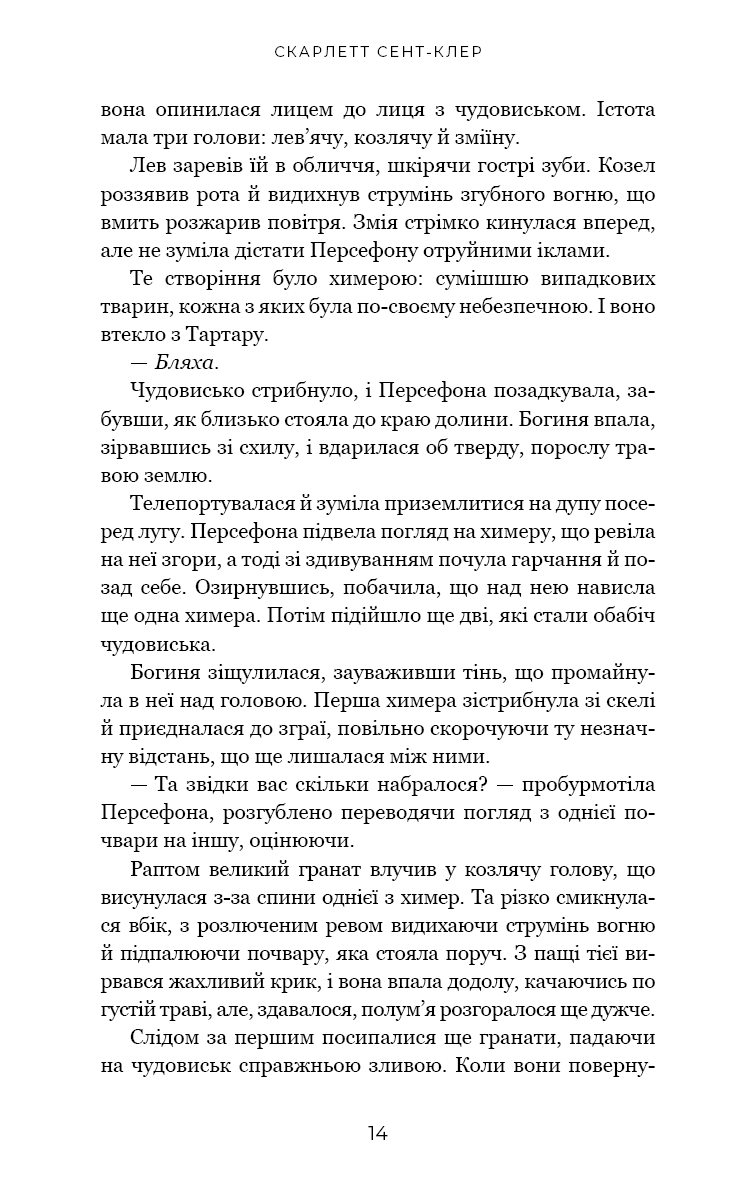 Гадес і Персефона. Книга 7. Доторк хаосу