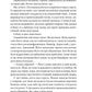 Обранка (Наречена #2)