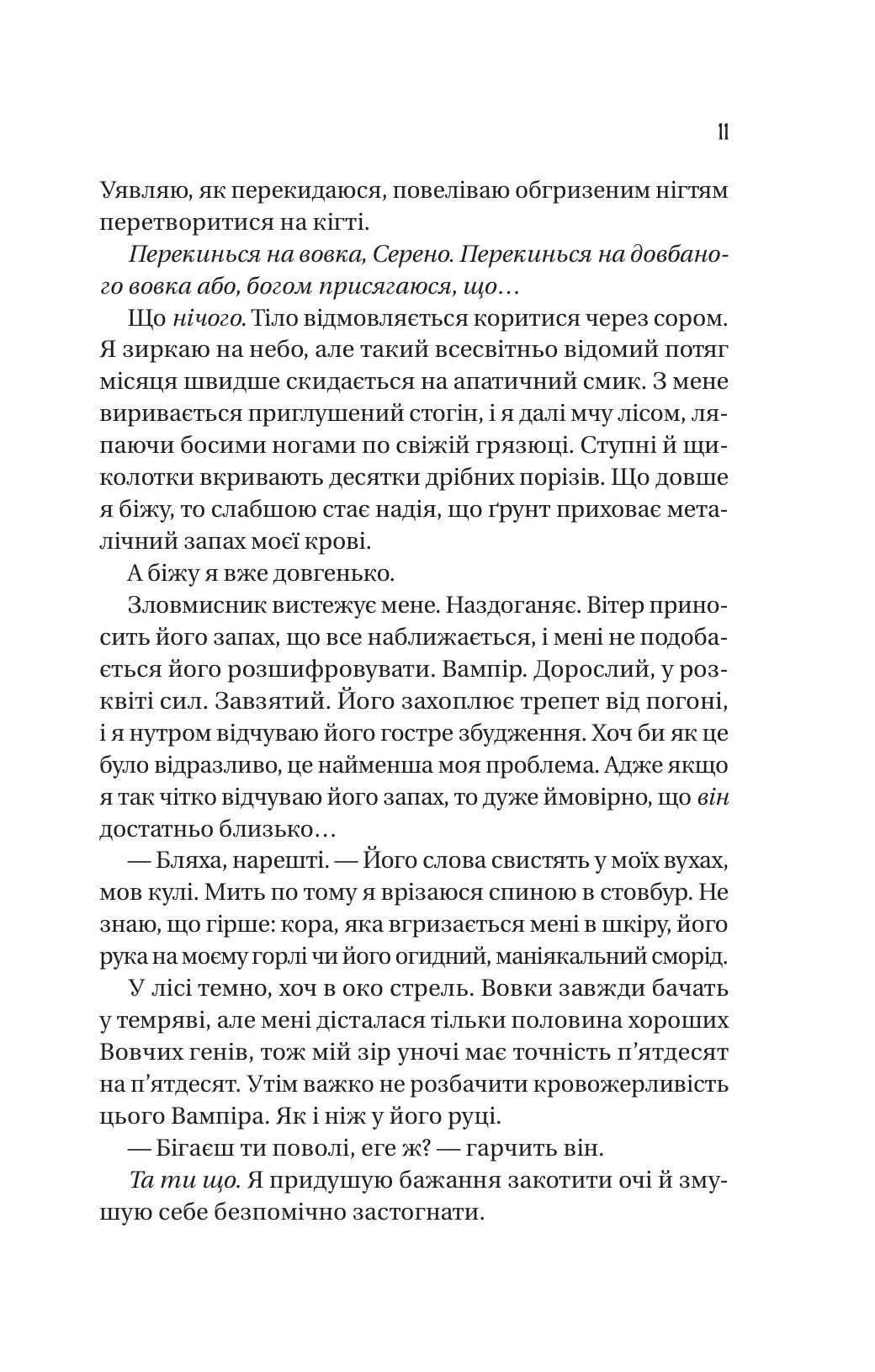 Обранка (Наречена #2)