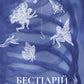 Бестіарій