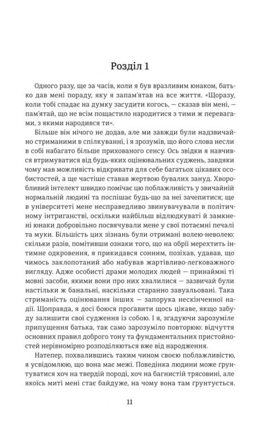 Великий Ґетсбі