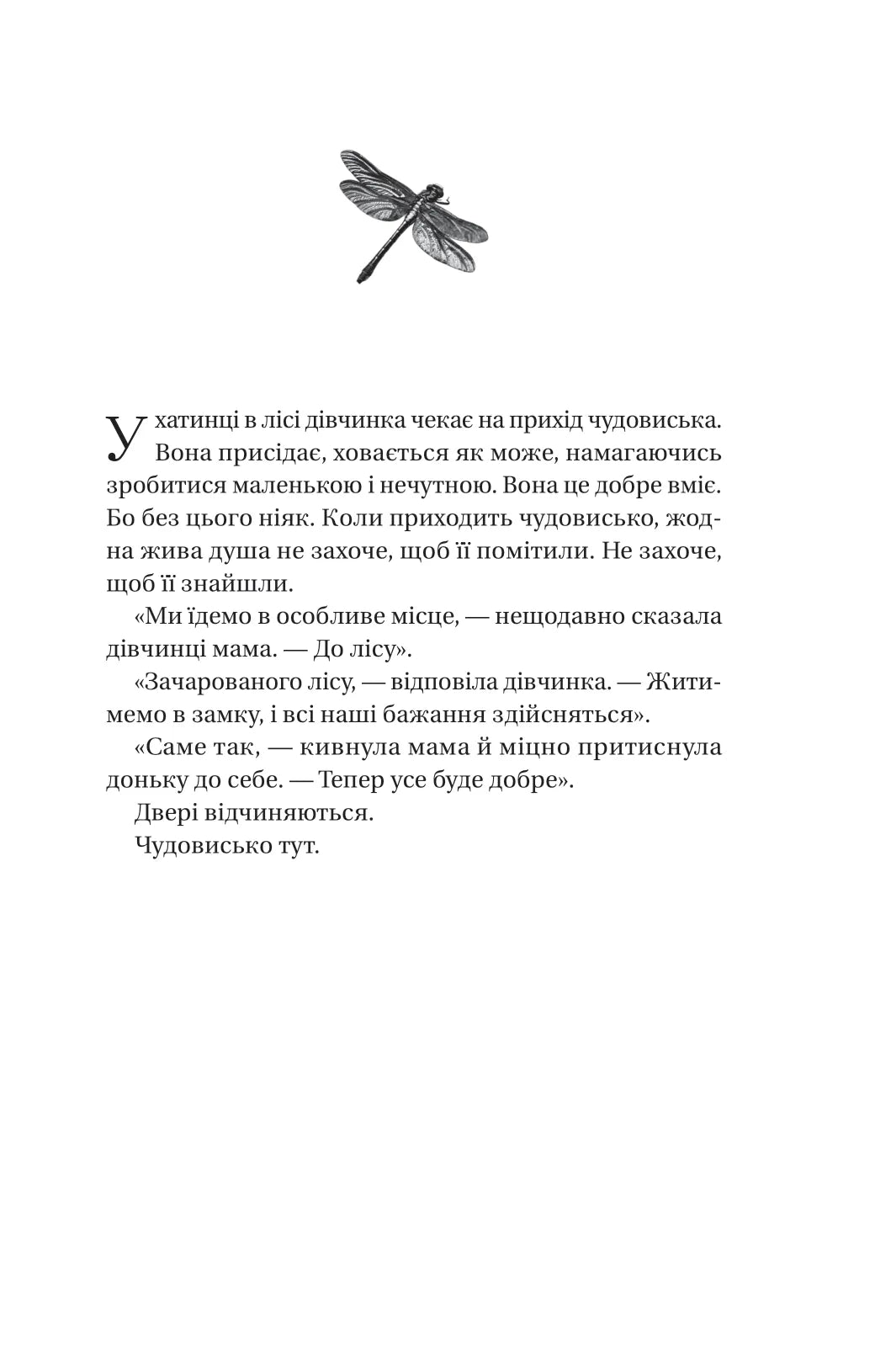 Убивчий холод