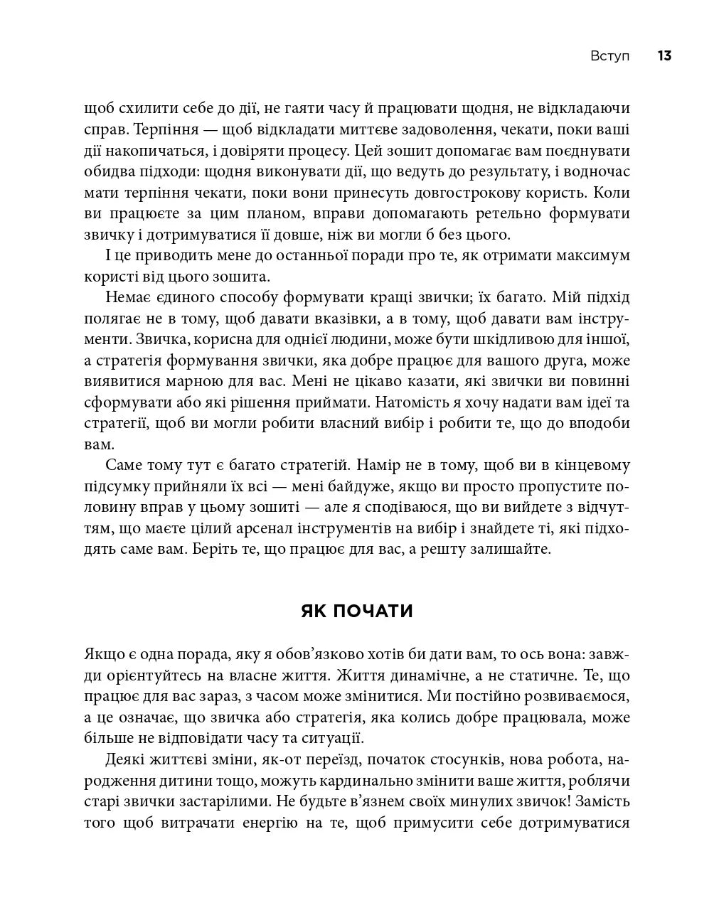 Атомні звички. Посібник для змін