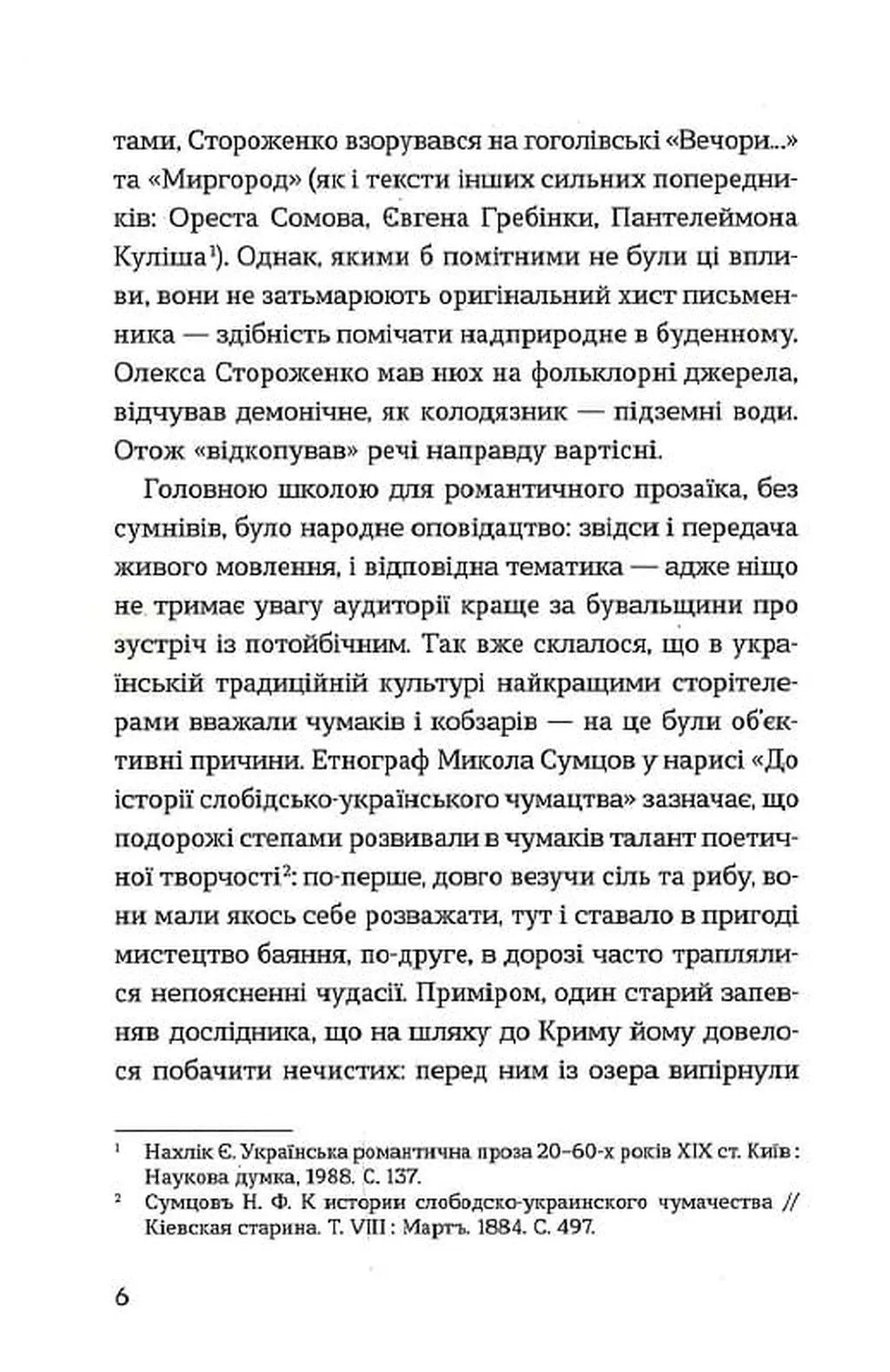 До третіх півнів. Олекса Стороженко