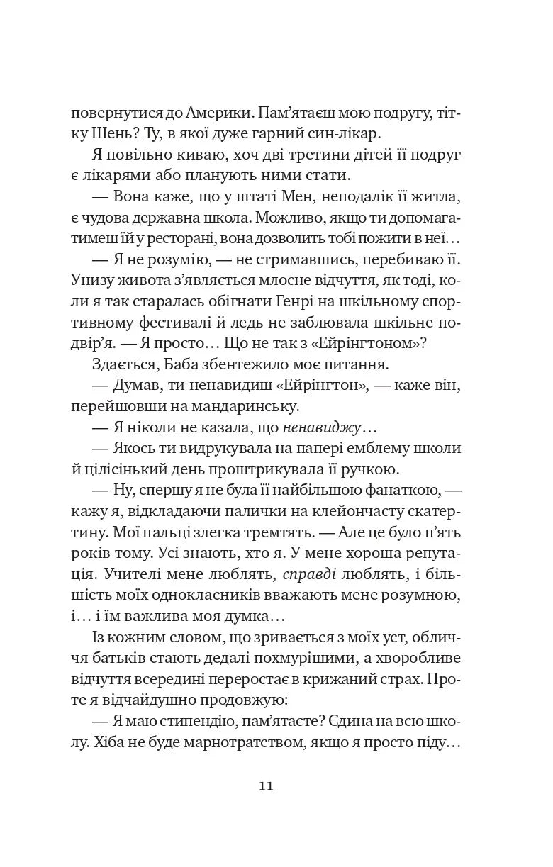 Якби ви могли побачити Еліс
