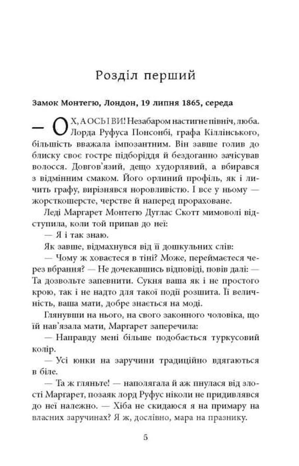 Куди вкаже серце. Книга 1. Рід Баклю