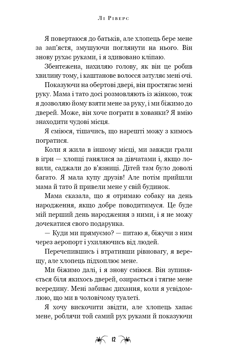 Павутина мовчання. Книга 1. Маленька незнайомка