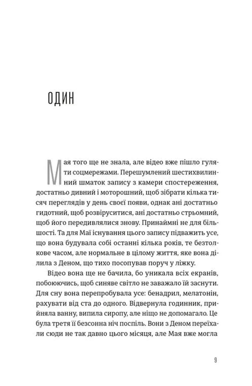 Будинок у соснах