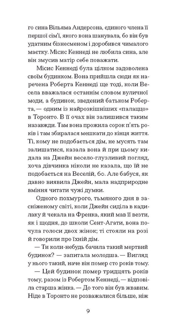 Джейн з Ліхтарного Пагорба