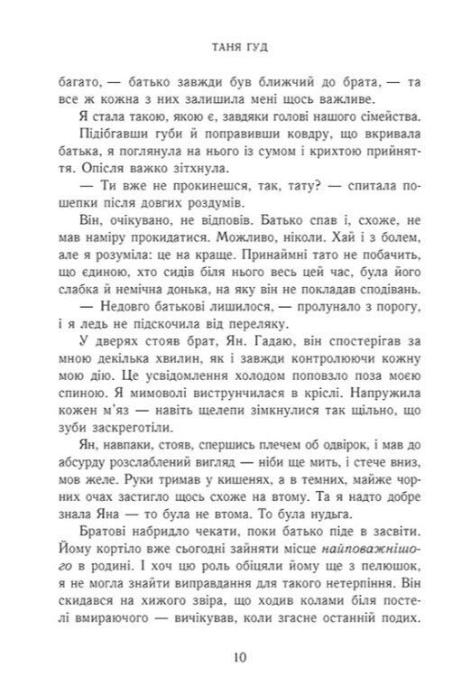 Заклиначка трав