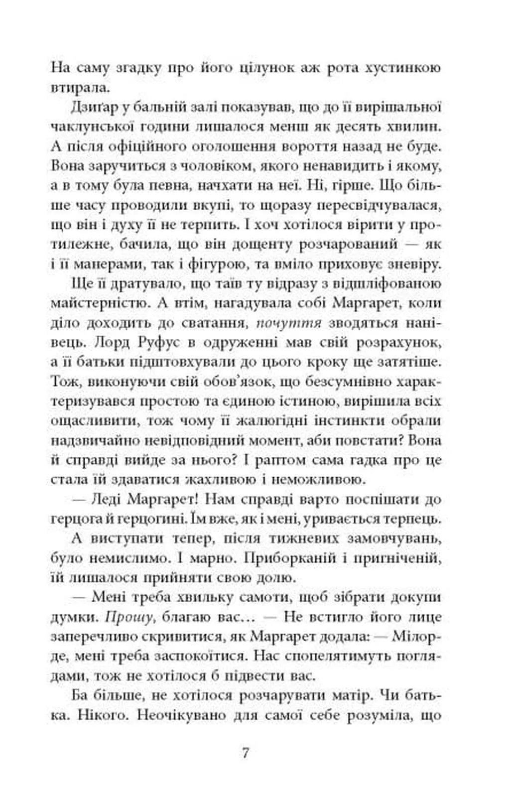 Куди вкаже серце. Книга 1. Рід Баклю