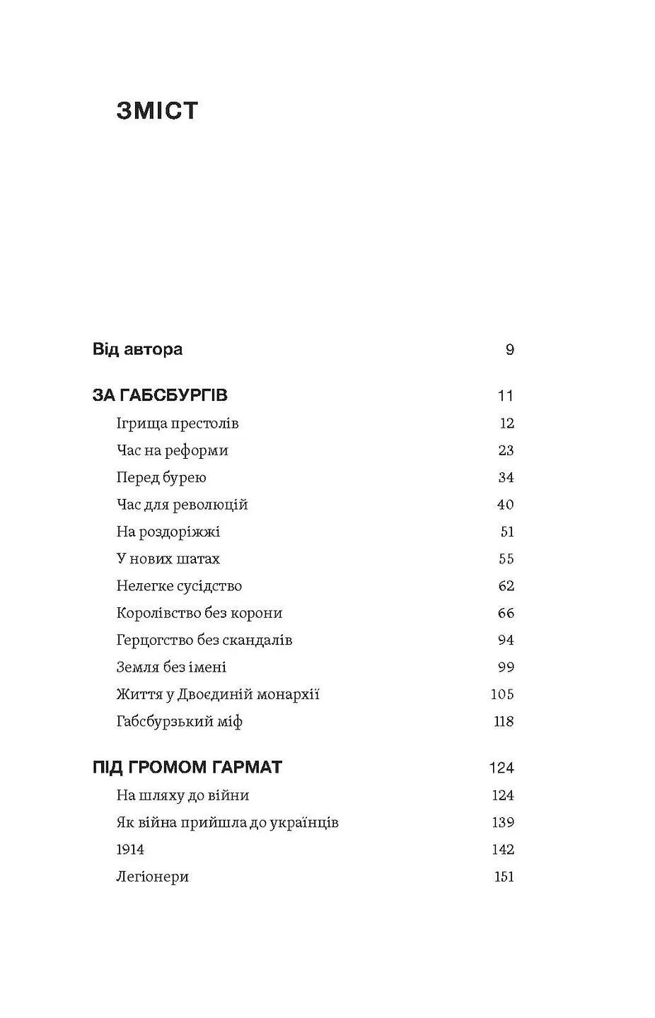 Мурашник. Нотатки на манжетах історії Галичини, Буковини та Закарпаття
