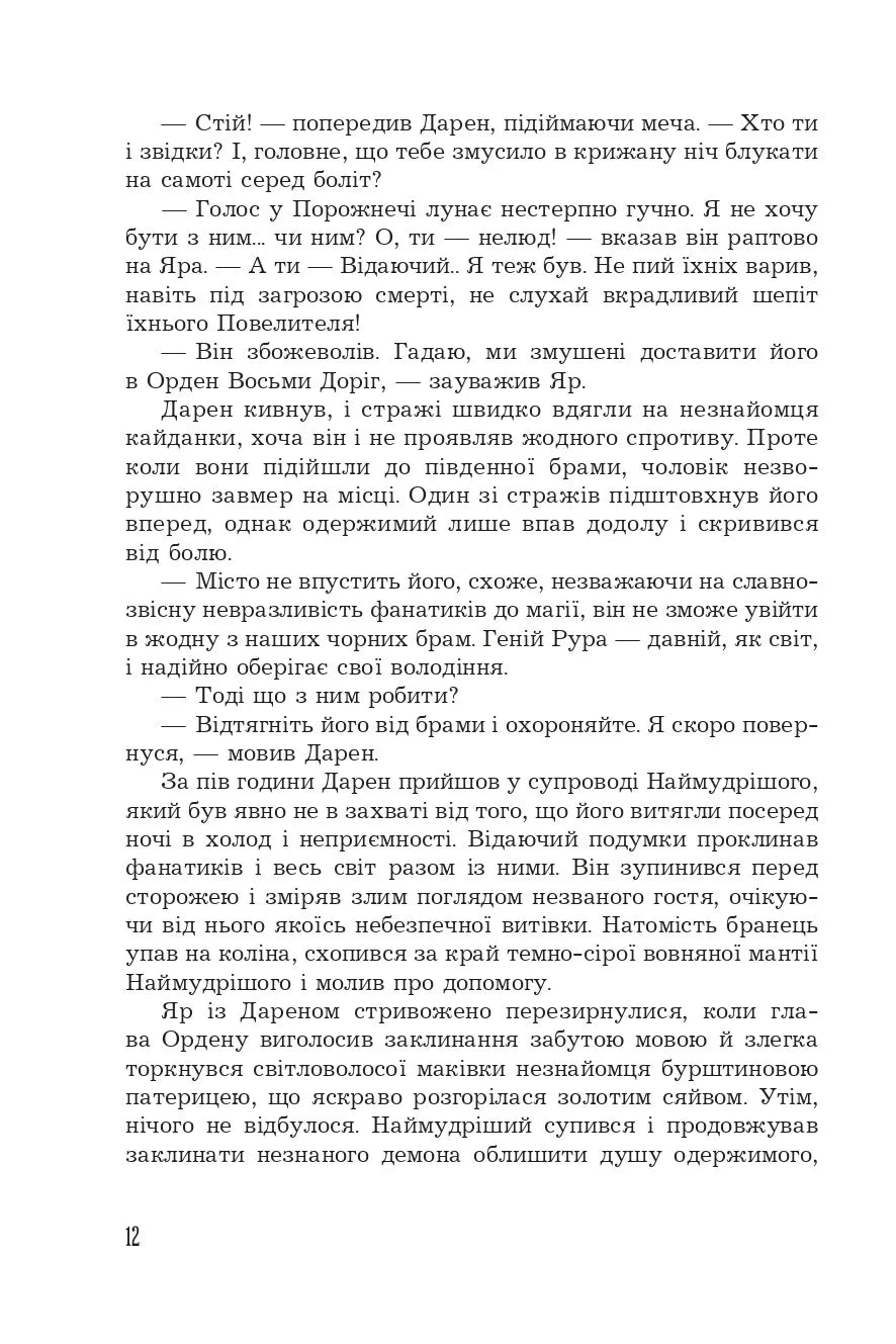 Страж Чорних Брам. Книга 2. Світ Кістяної Вежі. Ілюстрований зріз