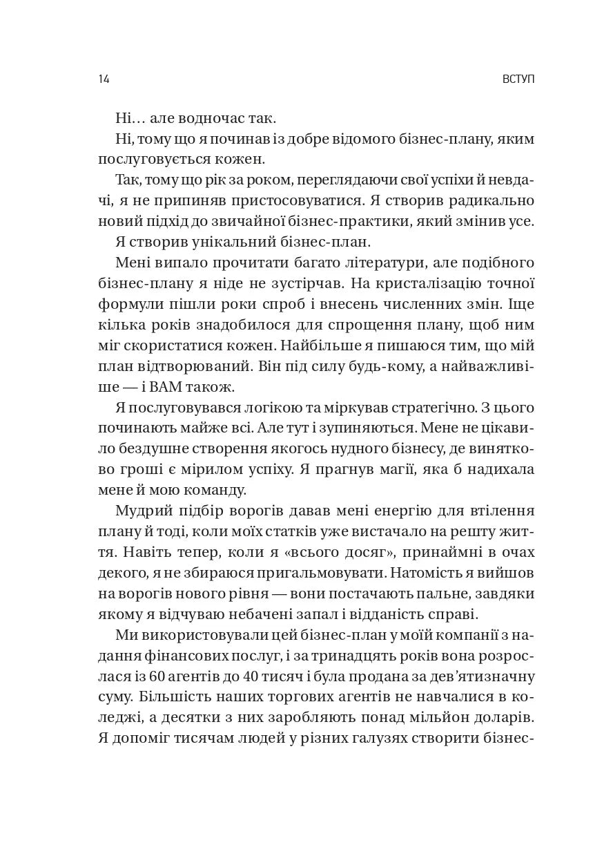 Обирайте своїх ворогів мудро: бізнес-планування для добірливих сміливців