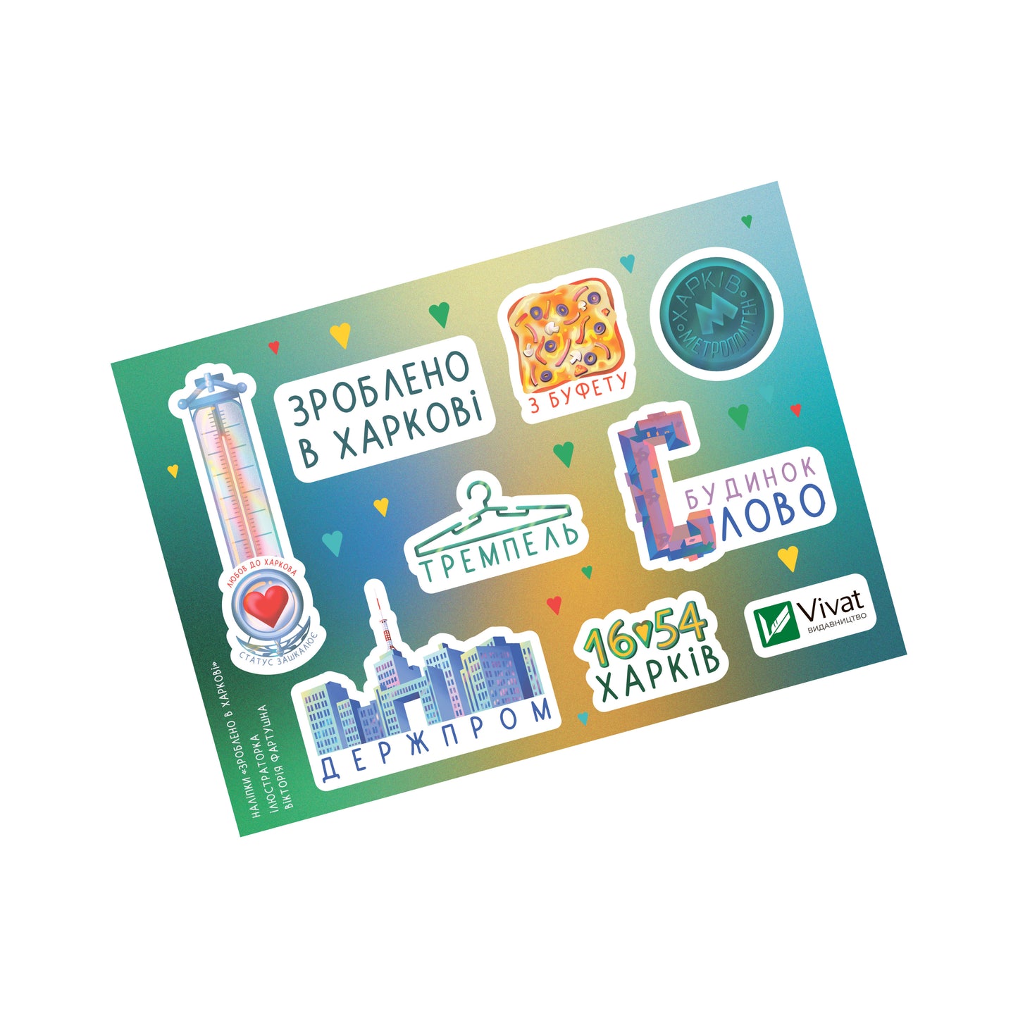 Наліпки «Зроблено в Харкові»