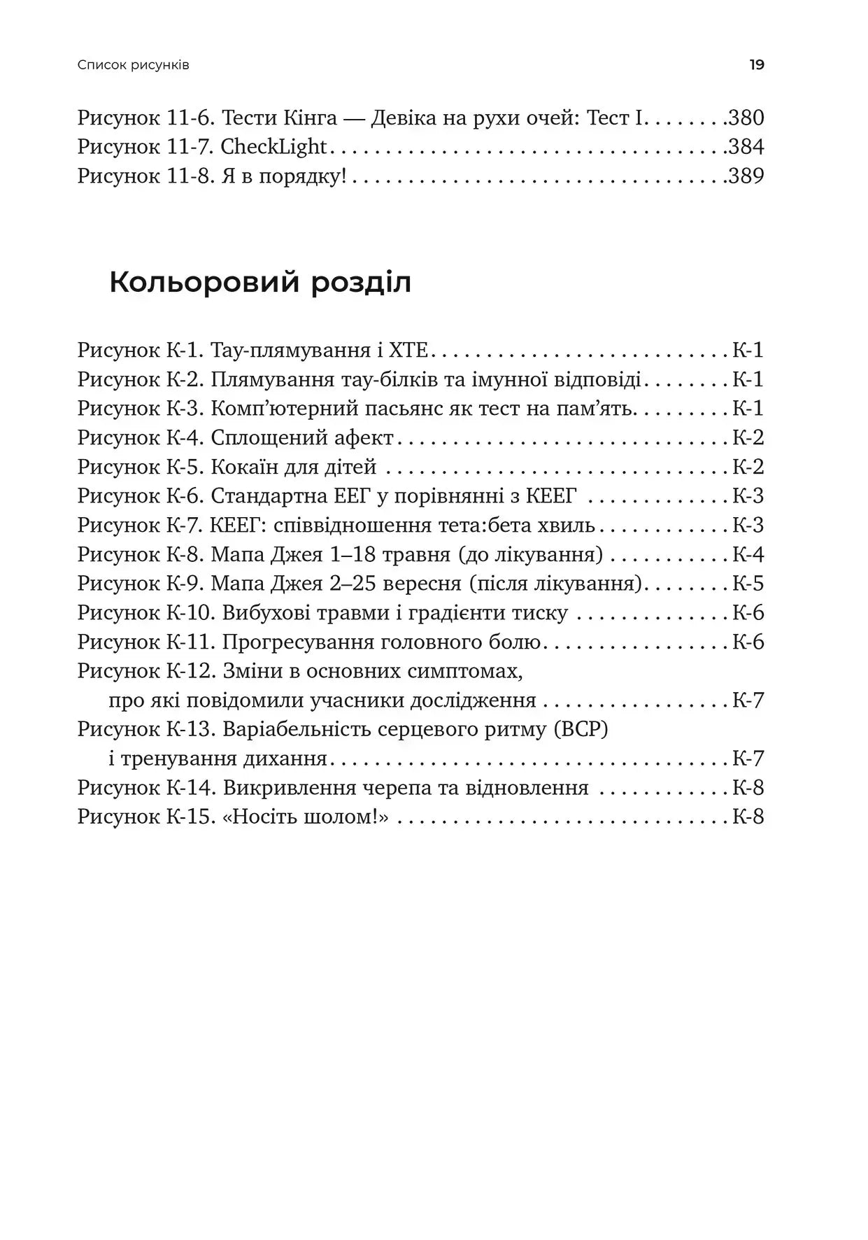 Перемогти контузію. Зцілення від симптомів ЧМТ за допомогою нейрофідбека та без ліків