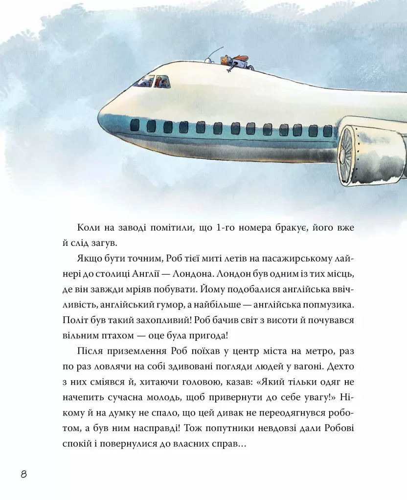 Роб і Джонні. Книга 1. Роб і Джонні