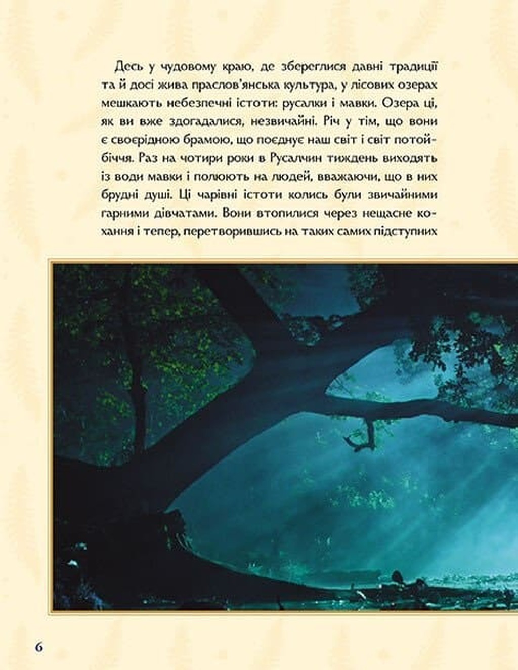 Мавка. Справжній міф image 3