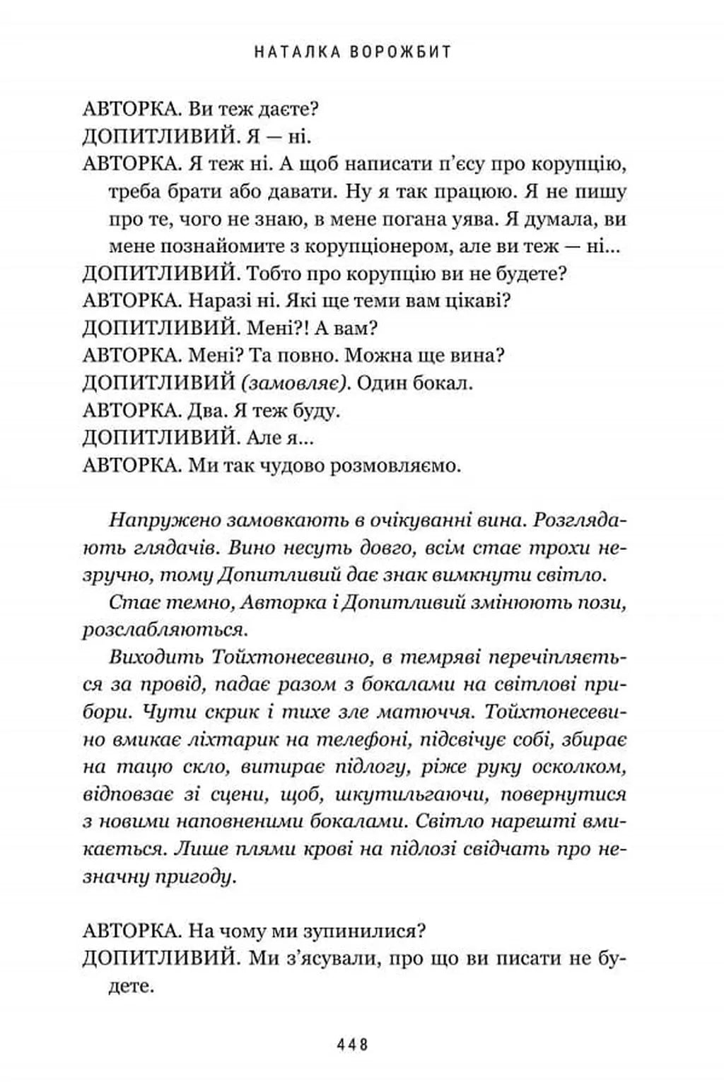 Про що ця п'єса?