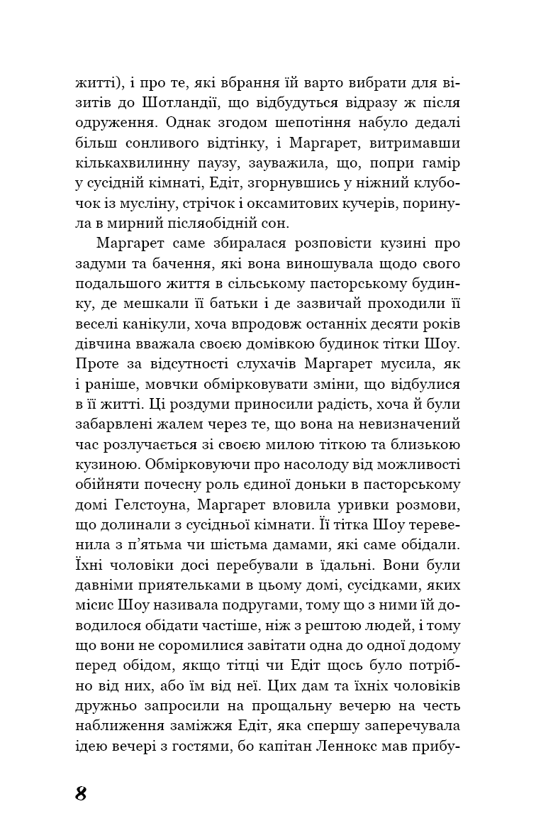 Книга «Північ і Південь»