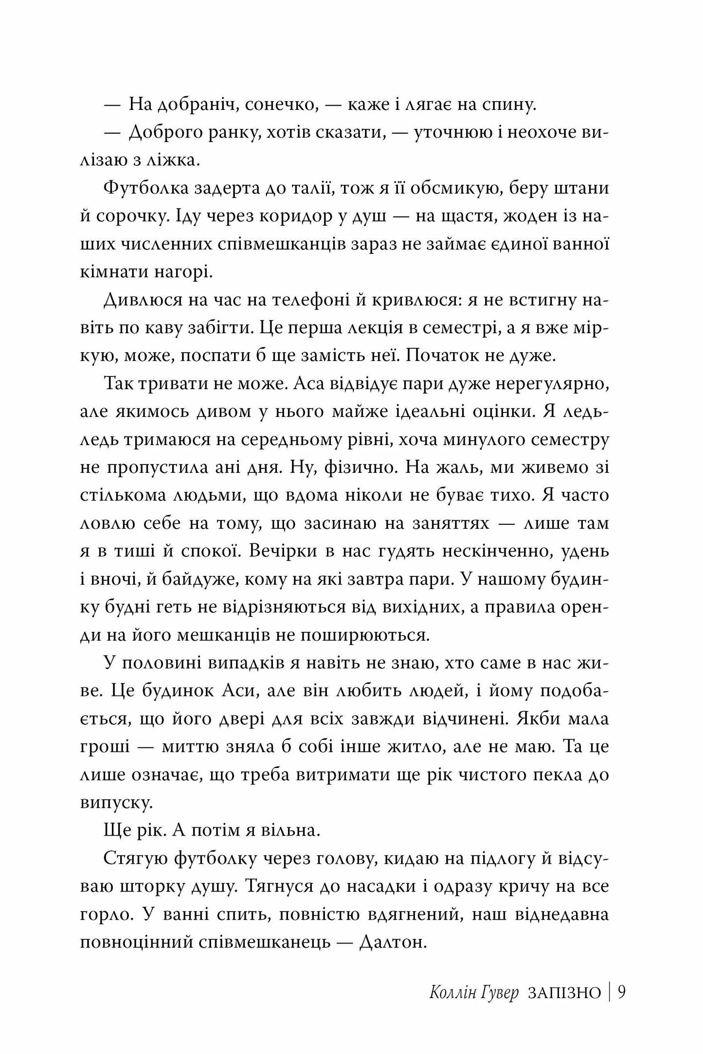 Запізно