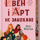 Ґвен і Арт не закохані (Limited edition) cover