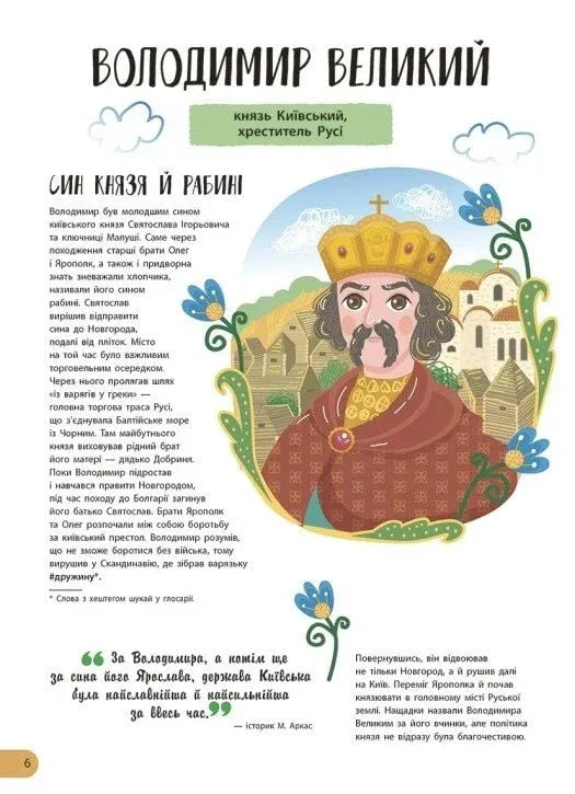 Історії про життя ще 50 українців та українок