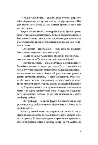 Хлопчик у смугастій піжамі