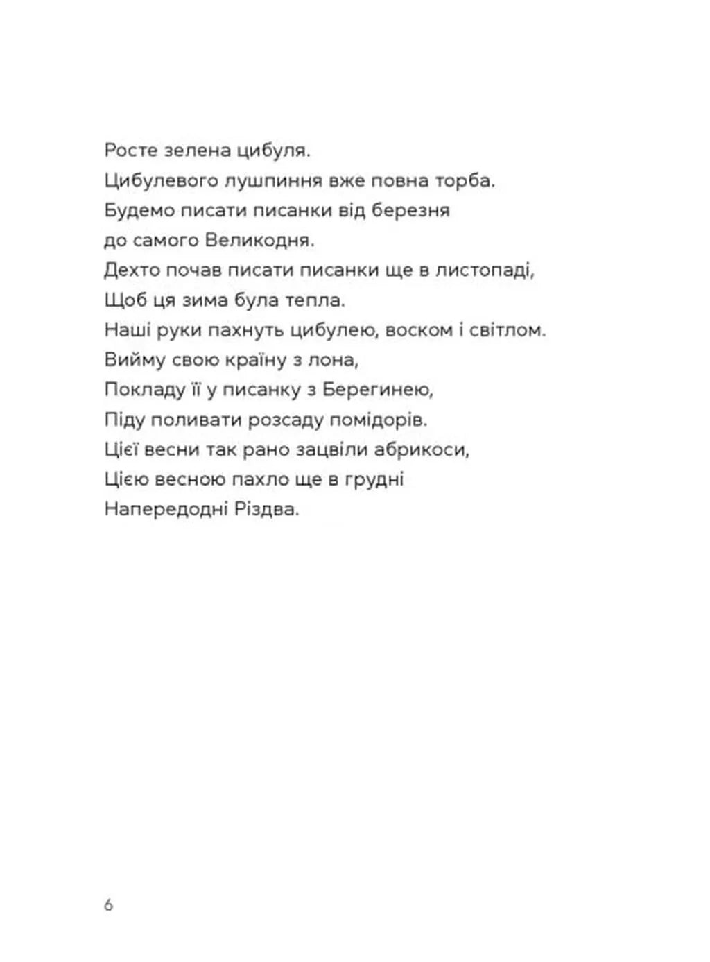 Берегиня і пілот Роджер