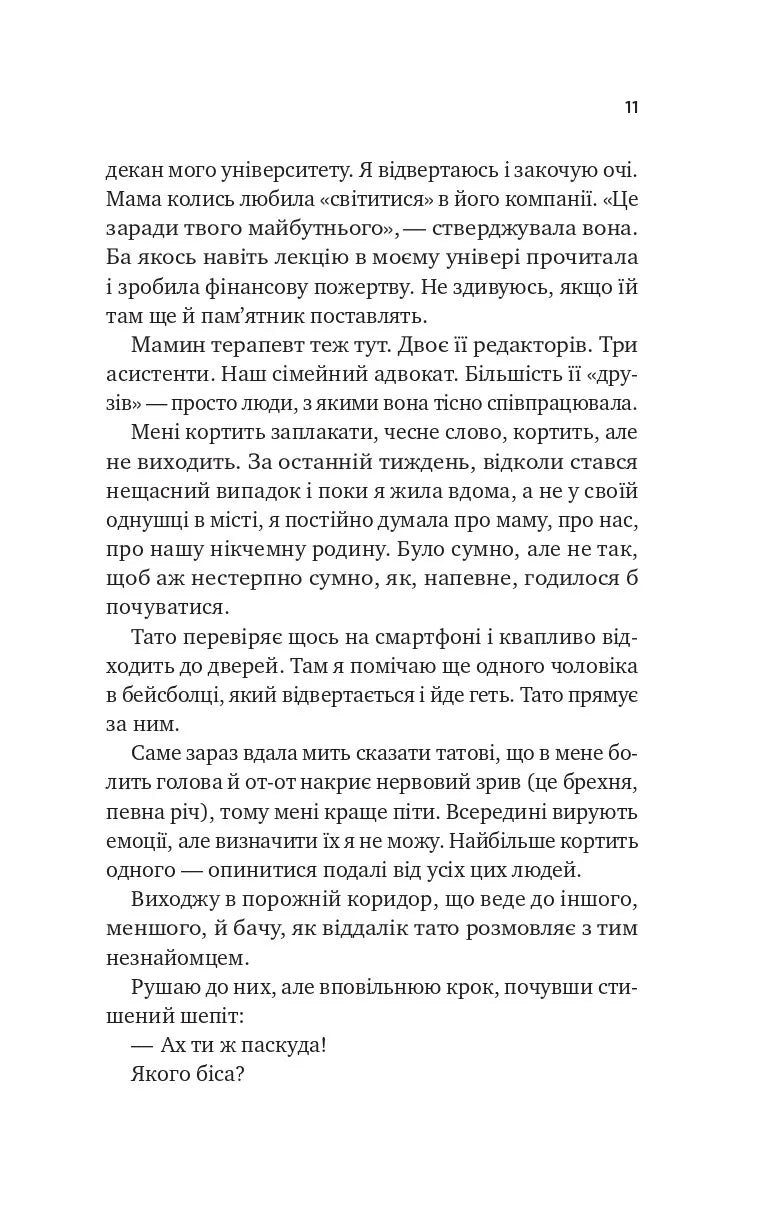 З любов'ю мама — книга Іліани Зендер