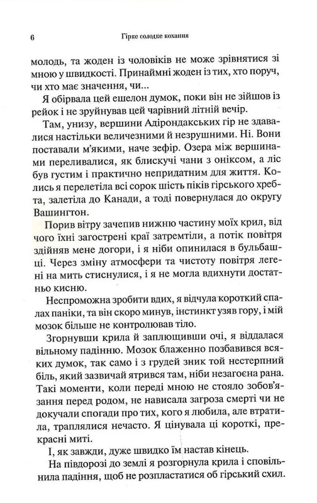 Гірке солодке кохання (Темні Елементи #0.5)