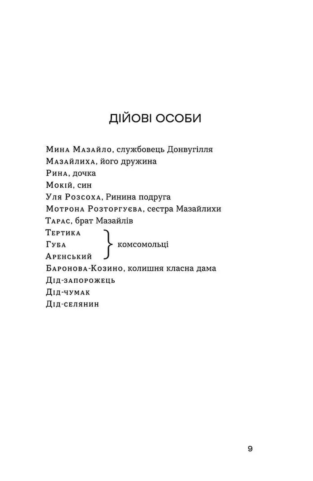 Мина Мазайло. Патетична соната