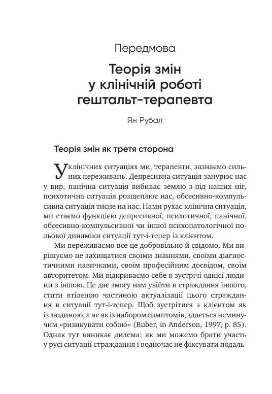 Обсесивно-компульсивні переживання: перспектива гештальт-терапії
