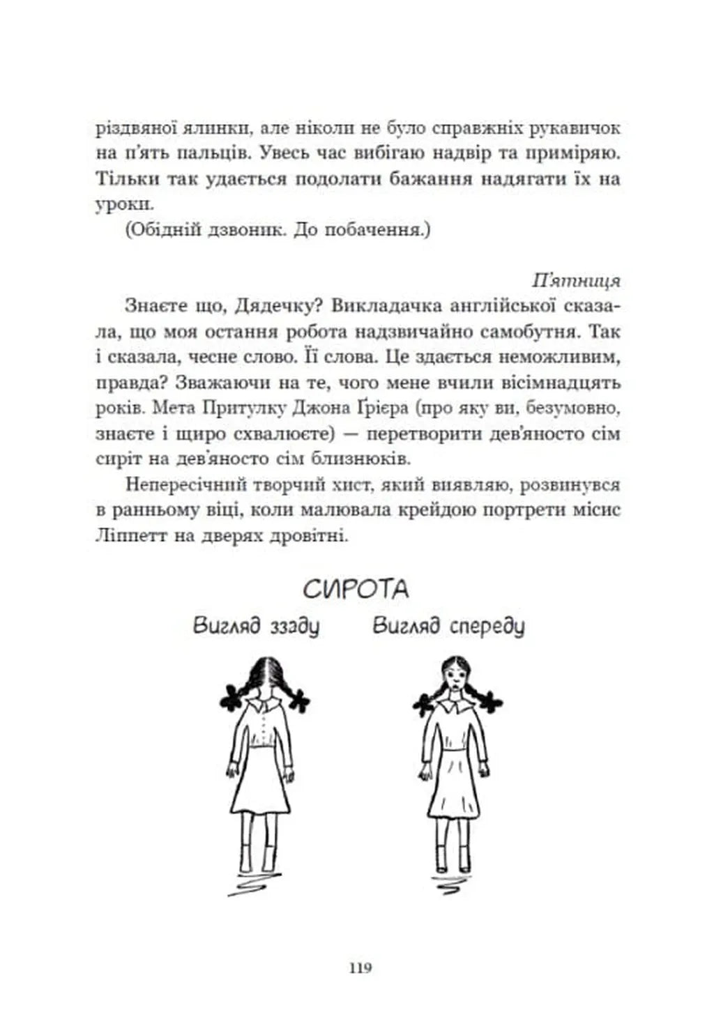 Річкова троянда. Дядечко-довгоніг. Любий враже