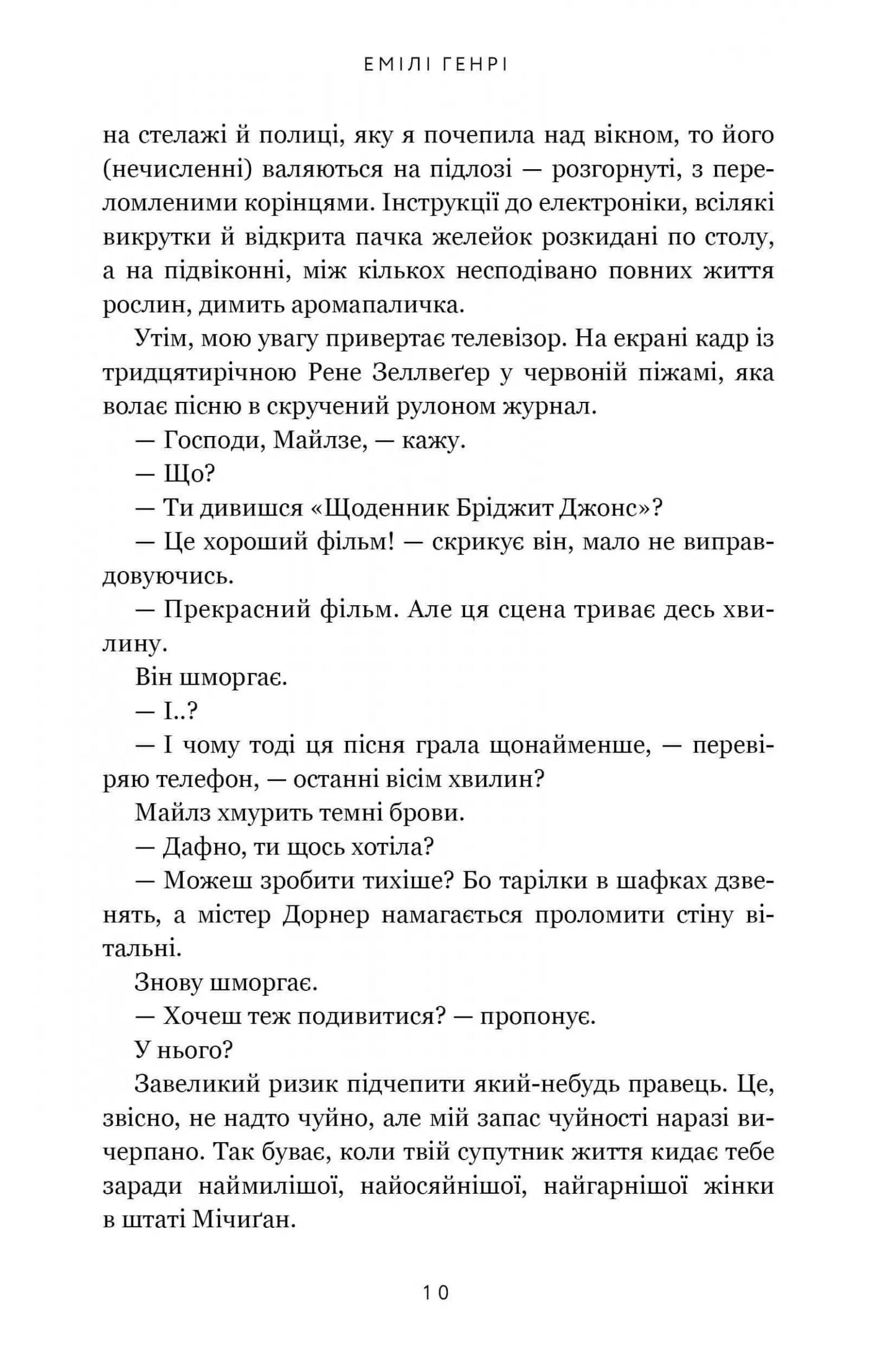 Кумедна історія