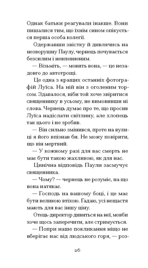 Останній сон