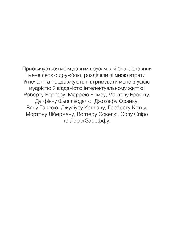 Шопенгауер як ліки